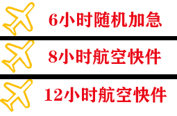 长水航空物流快递公司,专业空运当天件